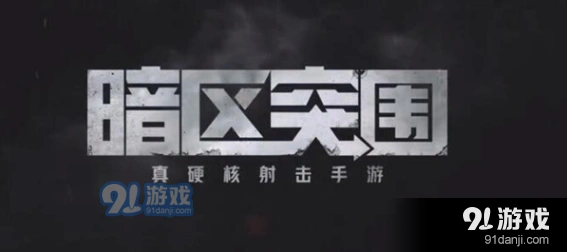 暗区突围游荡生财任务如何完成