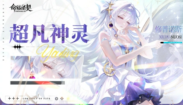 《命运圣契》修普诺斯介绍