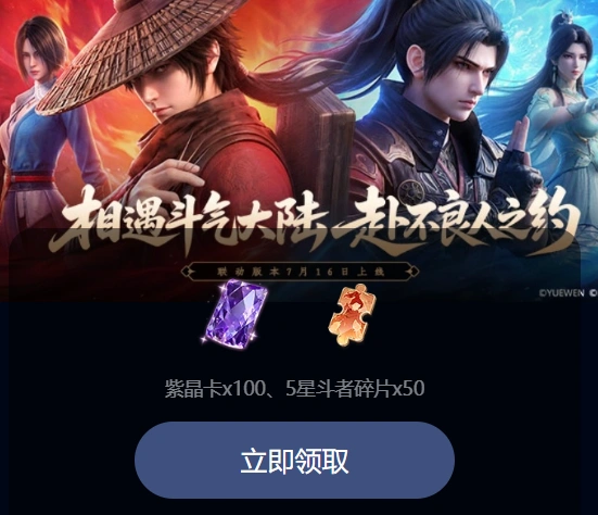 斗破苍穹不良人联动版本游戏圈攻略