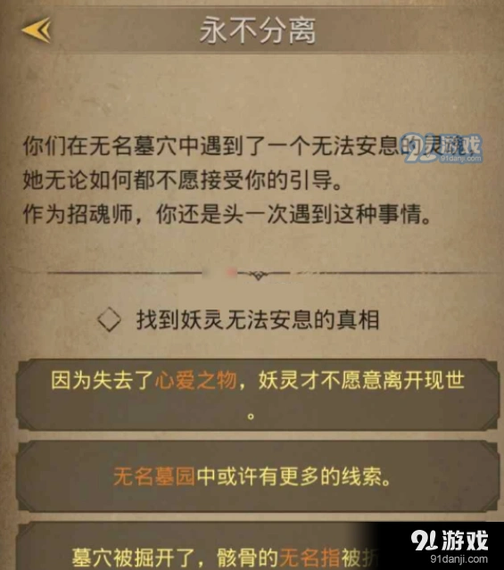 《地下城堡3》永不分离任务完成攻略