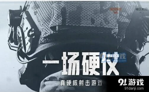 何处暗区突围资格获取方法