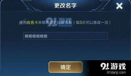 王者荣耀6字重复名修改全流程攻略