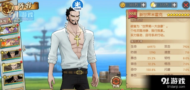 航海王燃烧意志新世界米霍克加点推荐