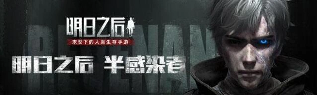 明日之后地下哨站位置分享 出口走法攻略