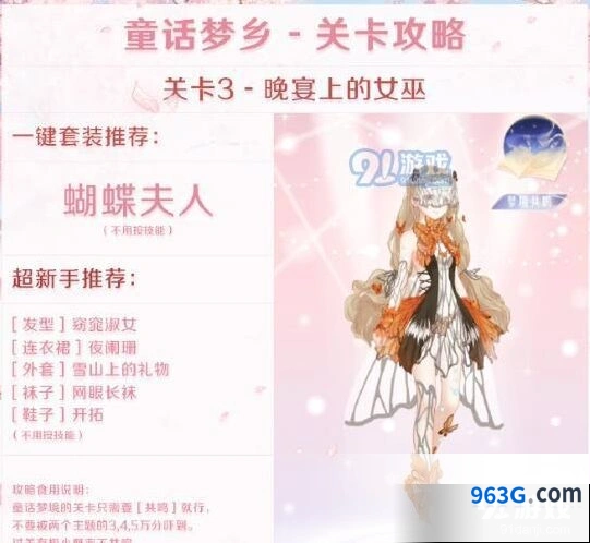《奇迹暖暖》晚宴上的女巫高分搭配技巧分享