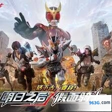 假面骑士联动时装展示明日之后