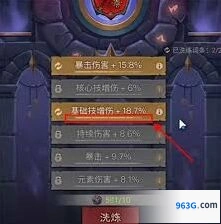《英雄没有闪》暗能装备词条洗练总汇