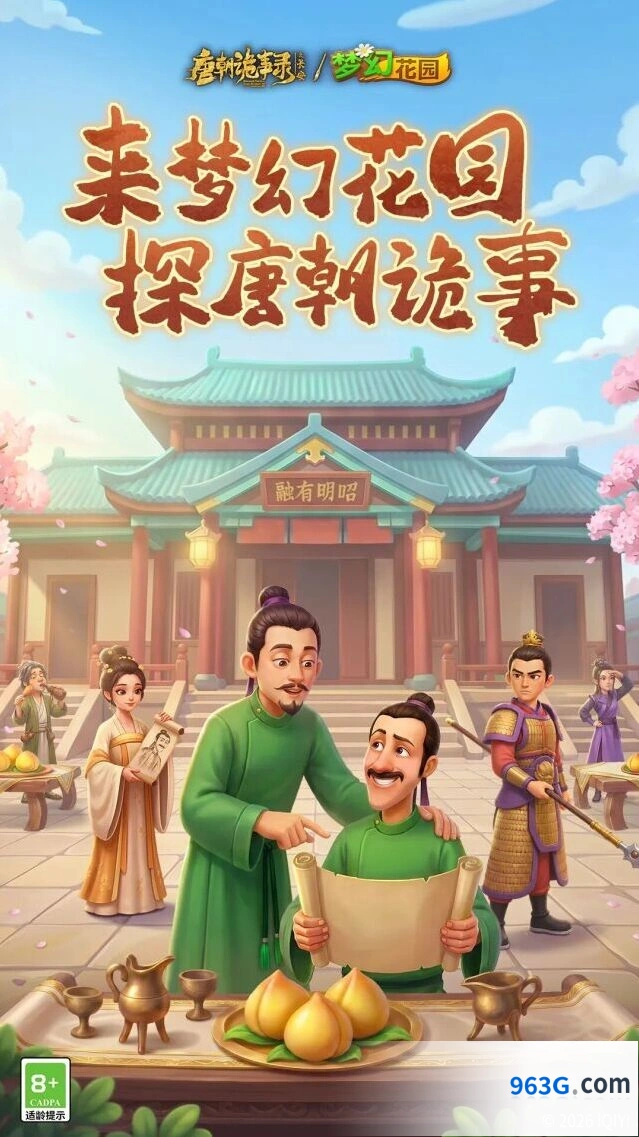 梦幻花园唐诡探案玩法联动指南
