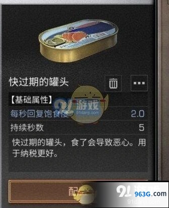 明日之后快过期的罐头获取方法详解