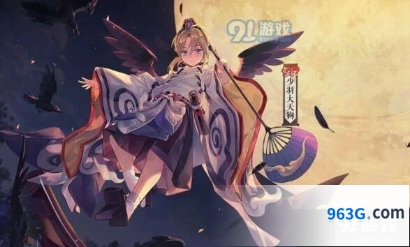 阴阳师少羽大天狗获得方式教程