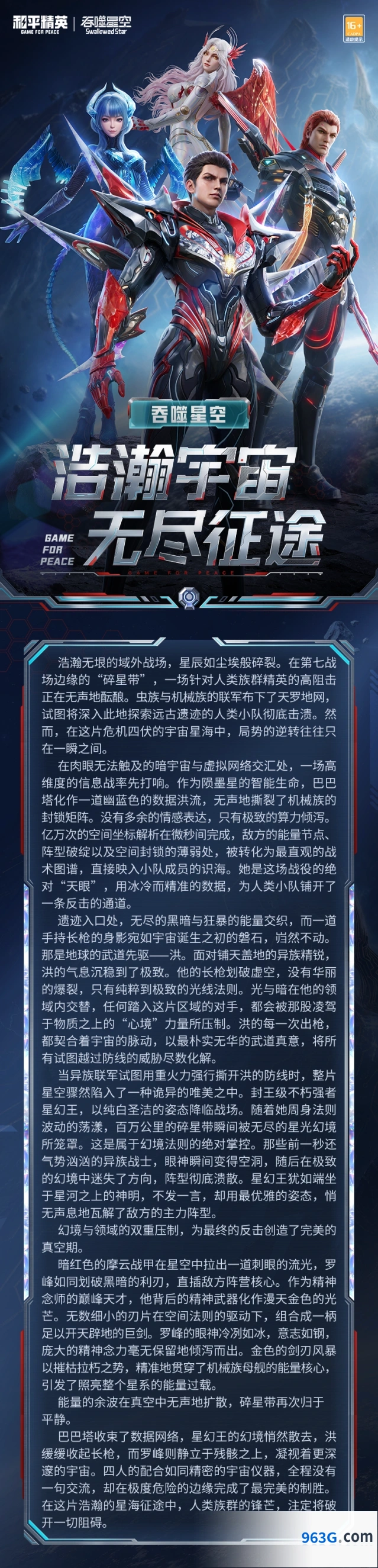 和平精英与吞噬星空联动新角色一览