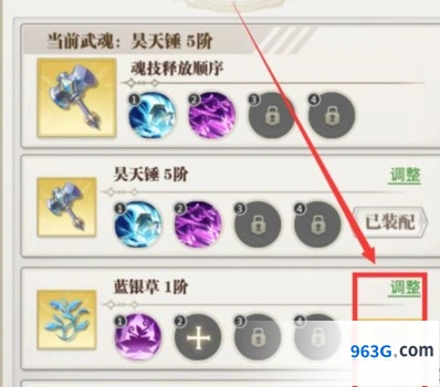 斗罗大陆武魂升星材料获取指南
