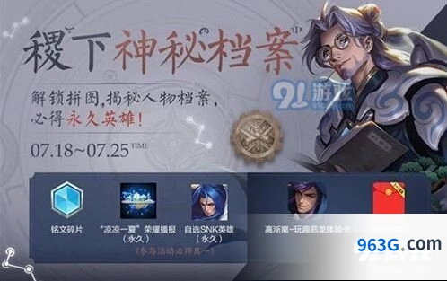 王者荣耀稷下神秘档案碎片消失原因阐述