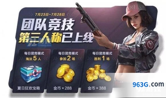 和平精英第三人称模式上线 夏日狂欢宝箱领取