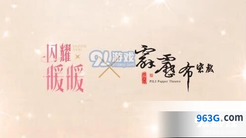 闪耀暖暖与霹雳布袋戏联动玩法详解
