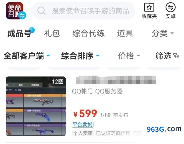 使命召唤手游账号买卖快速入门