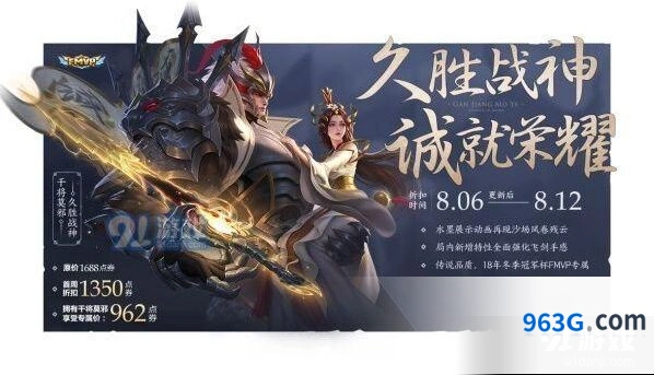 王者荣耀2019年8月6日更新干将莫邪皮肤