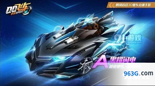 QQ飞车手游A车黑耀闪电回归活动升级指南