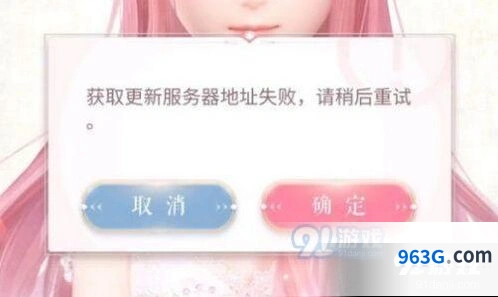 闪耀暖暖获取更新服务器地址失败官方解答