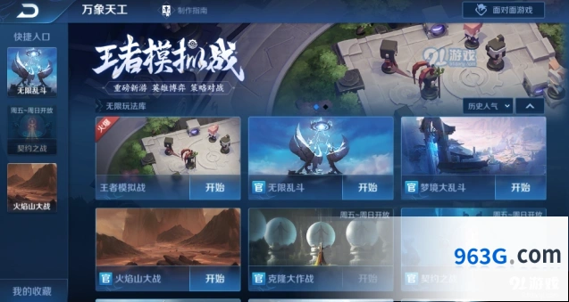 王者荣耀抢先服维护公告 8月12日抢先看
