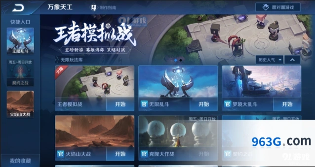 王者荣耀体验服创意编辑功能上线