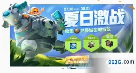 王者荣耀8月1日版本更新分享