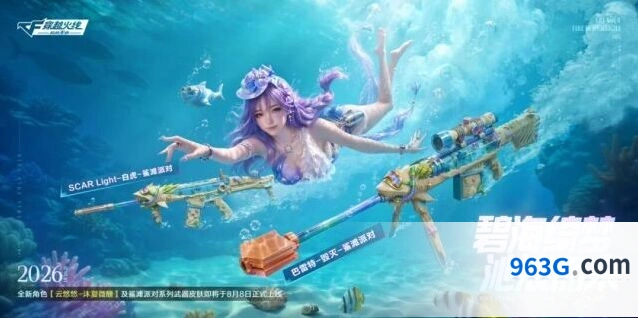 穿越火线云悠悠-沐夏微醺角色皮肤即将上线，8月8日不见不散