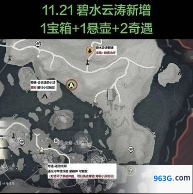 燕云十六声碧水云涛见闻任务攻略教程