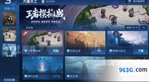 王者荣耀王者模拟战上线时间 体验服更新
