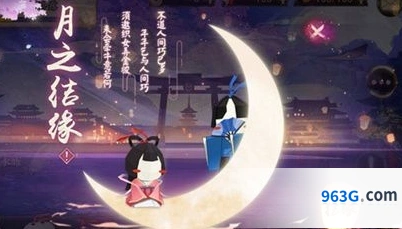 阴阳师七夕月之结缘活动快速上手