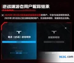 逆战端游账号能否继承到手游技巧