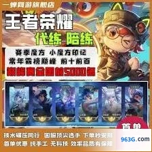 王者荣耀价格低英雄上分快原因