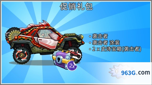 登山赛车袭击者礼包完整指南教程
