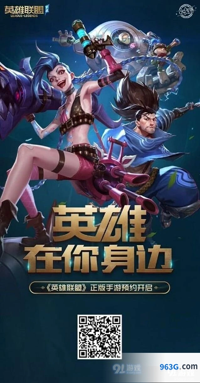 英雄联盟正版手游预约活动全攻略