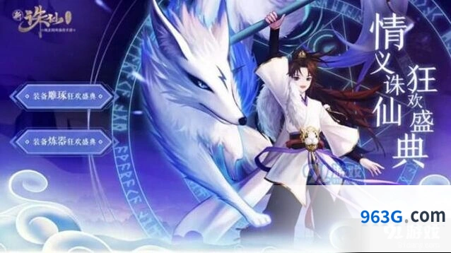 《诛仙》装备炼器狂欢盛典活动详情奖励一览