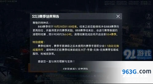 和平精英ss4赛季段位继承规则是什么