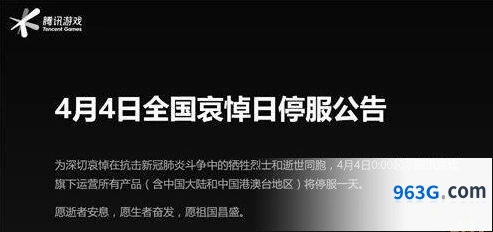 王者荣耀停机维护时间