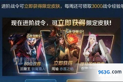 王者荣耀周瑜赤莲之焰几时上线