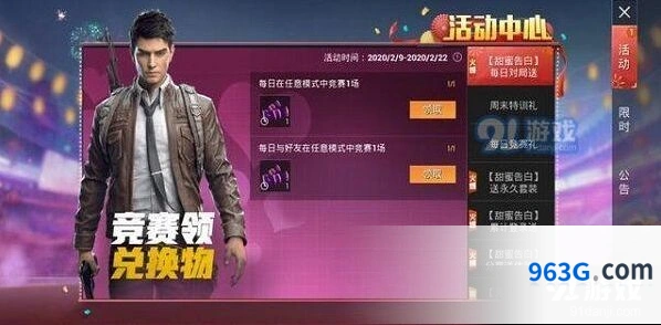和平精英甜蜜告白糖果获得方法
