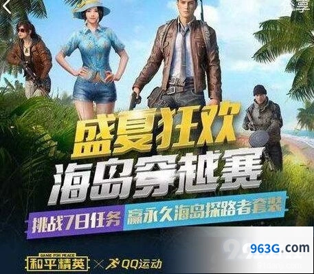 和平精英海岛穿越赛怎么领取礼包