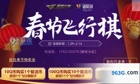 CF2020春节飞行棋活动地址分享 新手教程