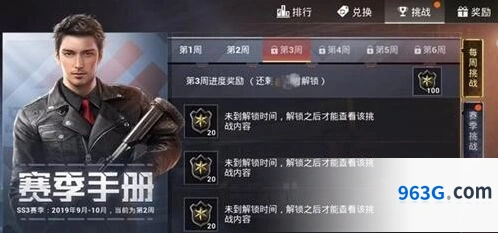和平精英第三周每周挑战任务要点整理
