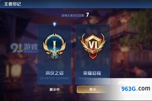 王者荣耀王者印记入口教程