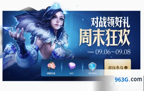 王者荣耀九月对战得好礼活动详解
