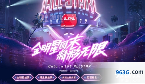 英雄联盟全明星投票在哪参与 投票地址分享