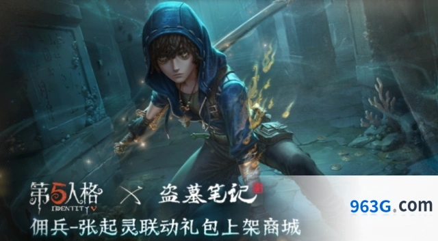 第五人格×盗墓笔记联动攻略第二周