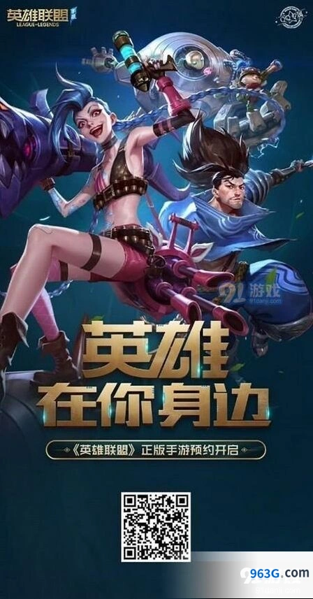 《英雄联盟》手游预约地址分享