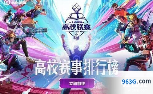 王者荣耀高校挑战赛排行榜机制2019