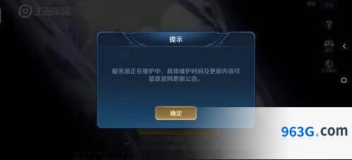 王者荣耀4月4日停服维护解析