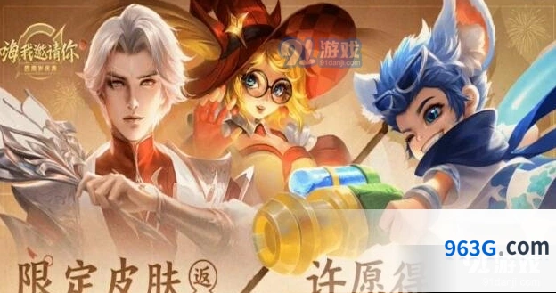 王者荣耀四周年活动全攻略